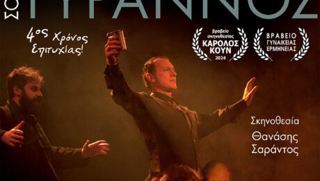 oidipous _1080χ1080_ROES_orange