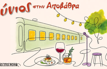 Iounios stin apovathra-eikastiko