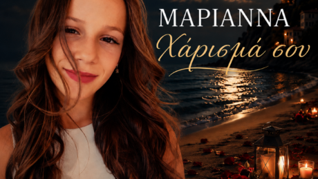 Μαριάννα -«Χάρισμά σου»-cover 1